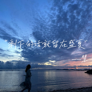 若是月亮还没来