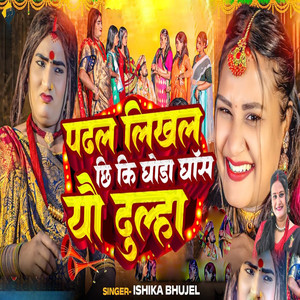 Padhal Likhal Chhi Ki Ghoda Ghas Yau Dulha