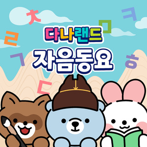 (ㅋ) 키읔송 Kieuk