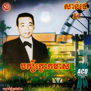 ចម្រៀងមរណៈ