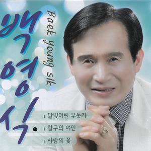 달빛어린 부둣가