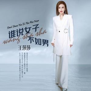 谁说女子不如男 (DJ何鹏版伴奏)