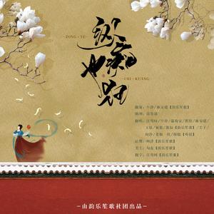 纵痴也狂（女版十二金钗）