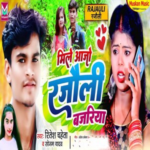 Mile Aajo Rajauli Bajariya