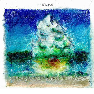 夏の女神