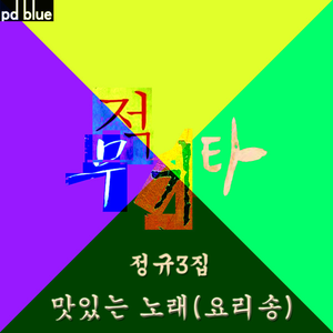 불러 (New Ver.)