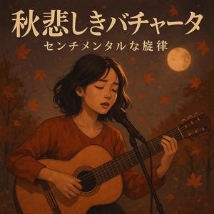 赤いスカーフ、冬の前に