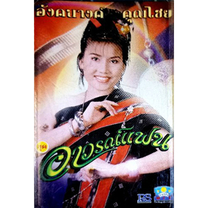 กระต่ายหมายจันทร์