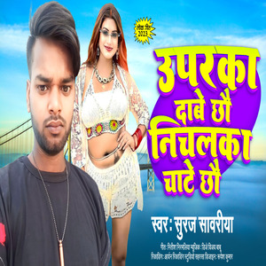 Uparka Dabe Chho Nichalka Chate Chho