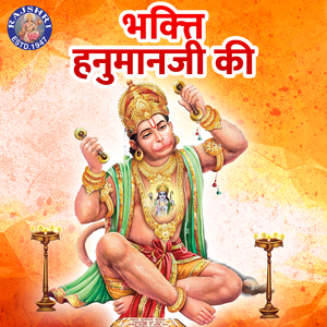 Anjaneya Dwadashanaam Stotra 11 Times