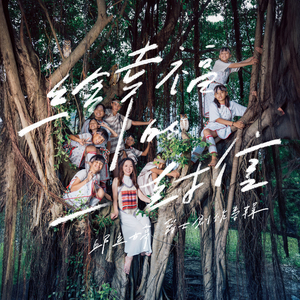 最美的祝福 - 前篇