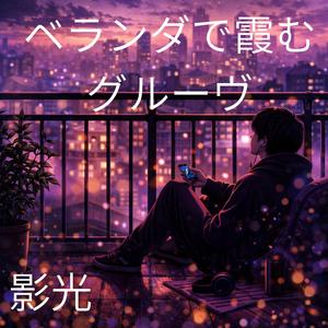 何も決めない夜の温度