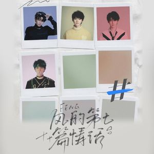 风的第七篇情话