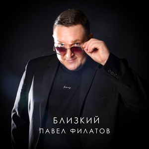 Близкий (Live)