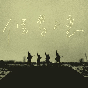 太行山