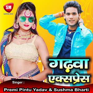 Gadhwa Express (Bhojpuri Song)
