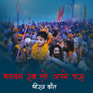 Bagwan Rakh Lo Apne Pass