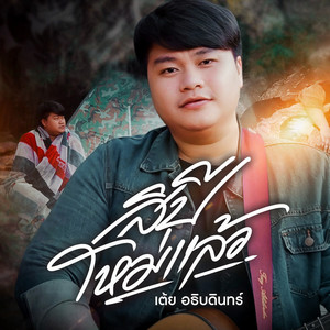 สิปีใหม่แล้ว