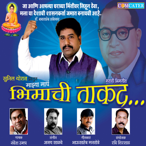 Bhimachi Takad (Majhya Magh Bhimachi Takat)