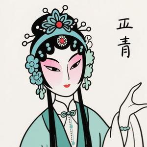 青衣 (空灵鼓轻DJ)