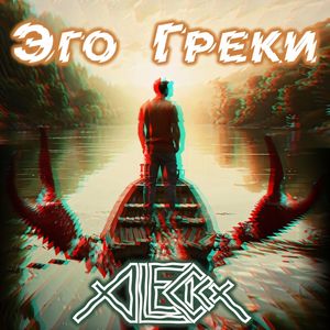 По ленте Мёбиуса