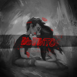 Выпито (Original Mix)