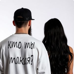 кто ты такая?