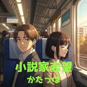 かたっぽ