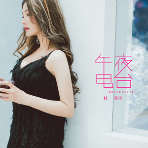 午夜电台(伴奏)