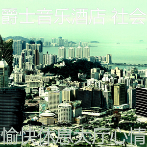 安静的五星级酒店声音