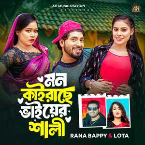 Mon Kairache Vaiyer Sali