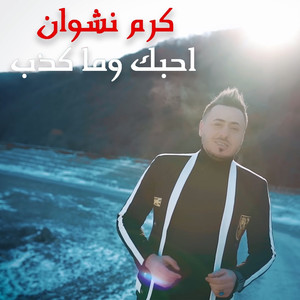 Ahbak W'mam Kathahb