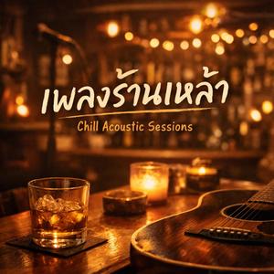 คืนนี้ปล่อยไป