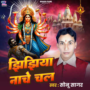 Jhijhiya Nache Chal