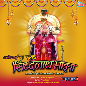 Bhoja Dhangar Vinvi Nathala