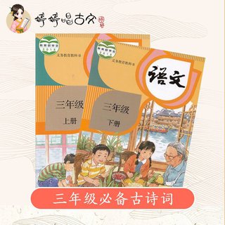 小学三年级必背古诗词（部编版）