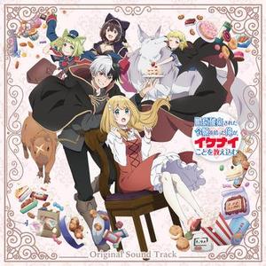 イケナイこと ～メインテーマ～