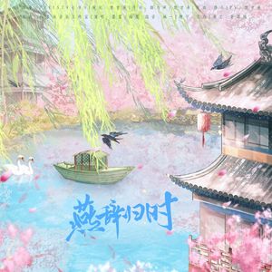 燕辞归时-记priest《七爷》