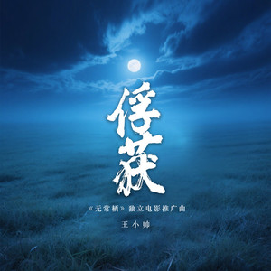 俘获