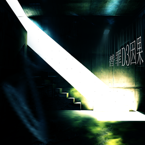 1.2freestyle（替罪的因果：水母jellyfish想的名字）