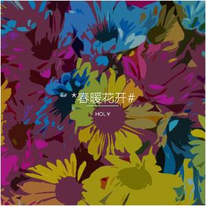 十八岁，给我一个姑娘