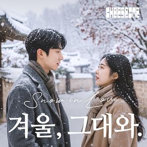 지붕 위로 눈이 쌓이는 소리