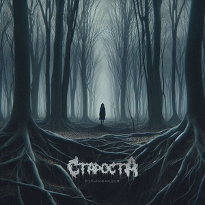 Староста (Dark Version)