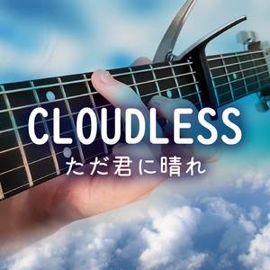 Cloudless (Tada Kimi ni Hare)