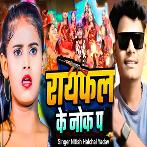 Rayfal Ke Nok Pa