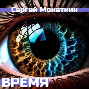 Время