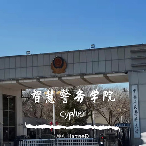 红色-山河版（CPPU智慧警务学院文艺晚会）