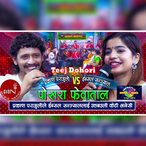 Pokhara Fewataal Live Dohori 3