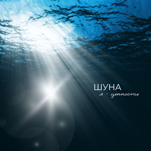 Я - ценность