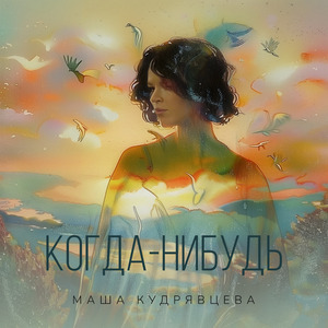 Для чего ты мне приснился?